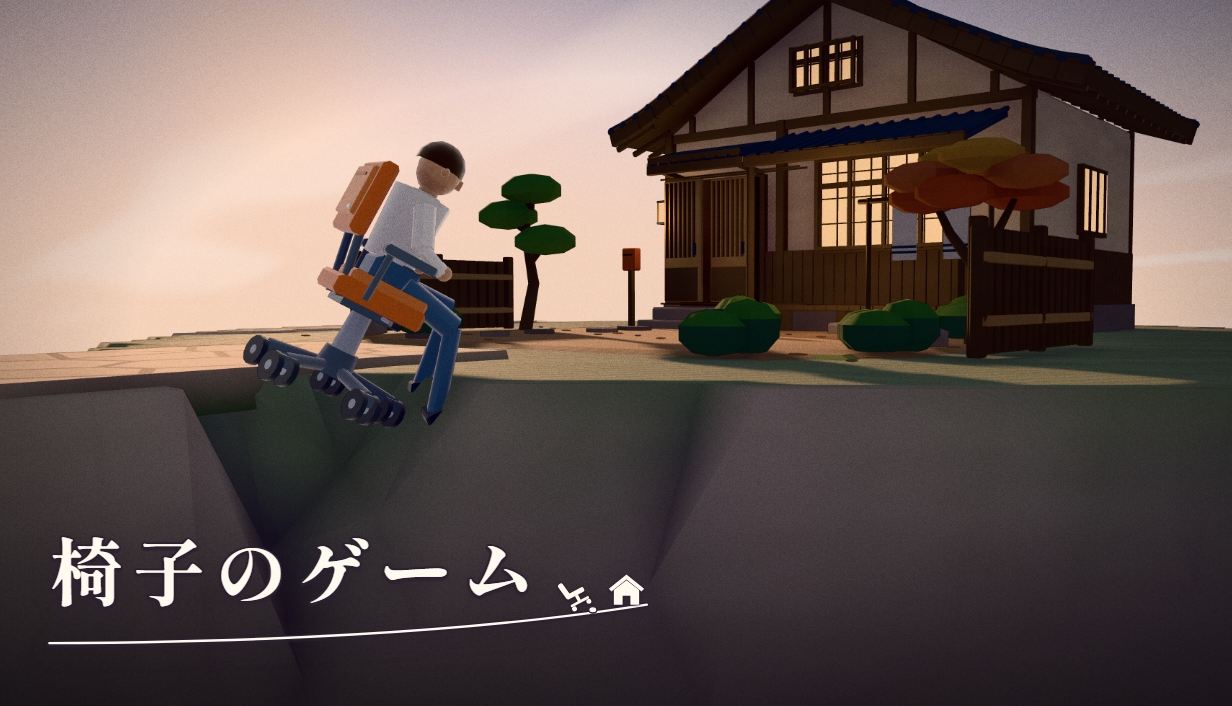 椅子に座ったまま家に帰るゲーム『椅子のゲーム』Steamストアページが公開
_005