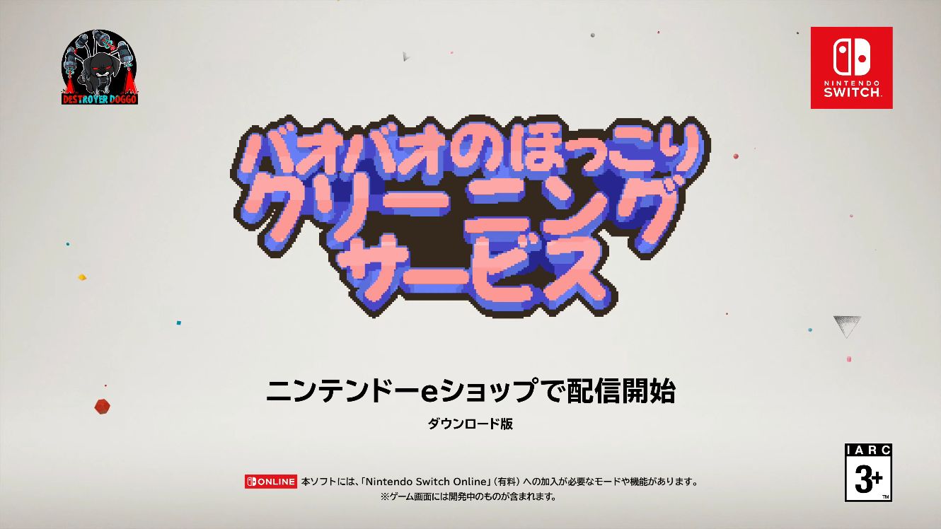 『バオバオのほっこりクリーニングサービス』Nintendo Switch 2版が配信開始_006