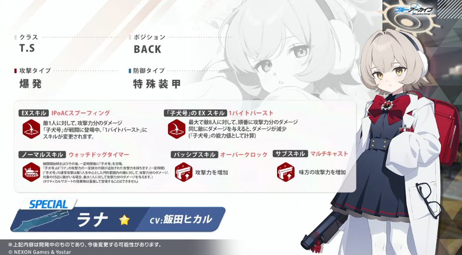 『ブルアカ』ラナ(CV:飯田ヒカル)が実装決定_002