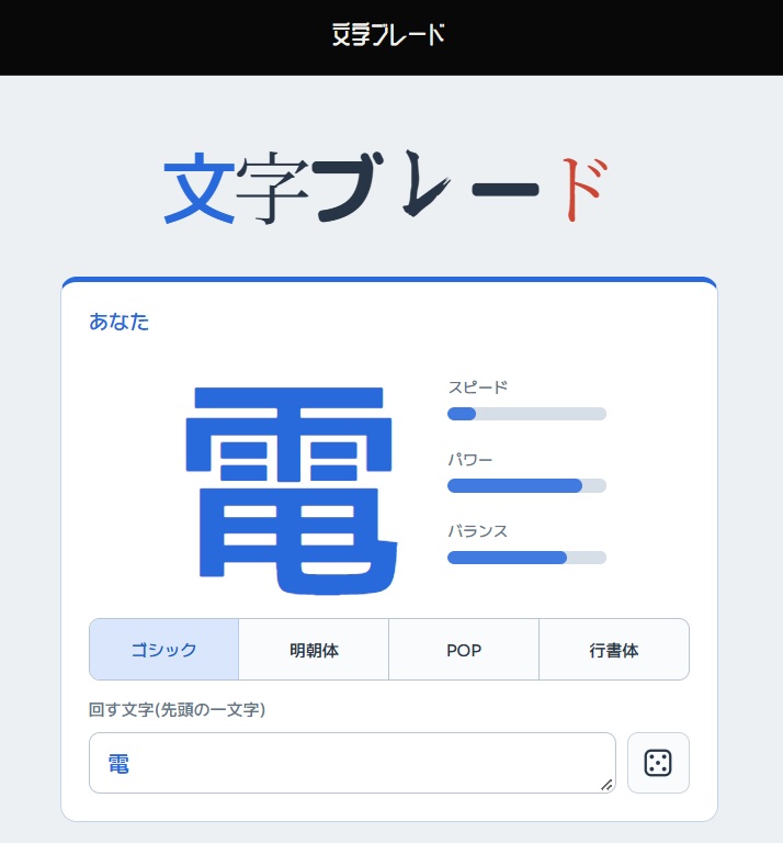 入力した文字をコマにして戦う異色のベーゴマ風ゲーム『文字ブレード』無料公開中_001