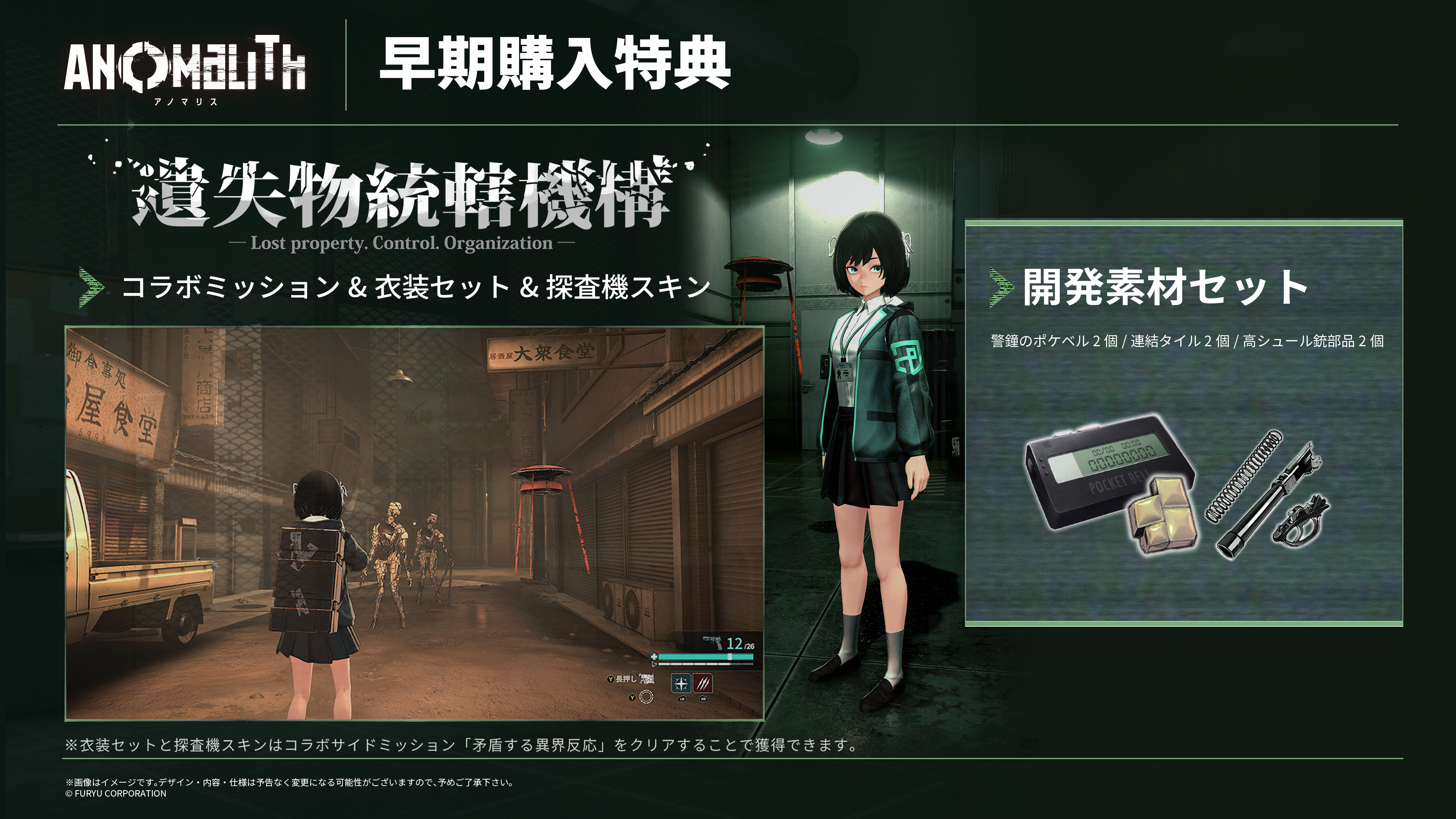 昭和日本に発生した“異界”を探査するサバイバルTPS『アノマリス』が本日よりPS5/Switch 2/Steamで発売_024
