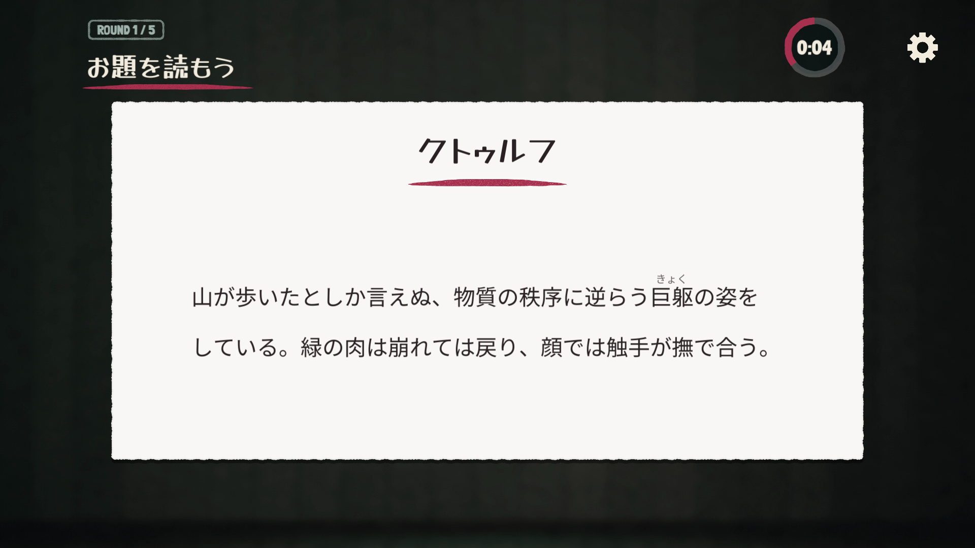【最大8人】“クトゥルフ神話”のお絵描き当てゲーム『ミスカトニック⼤学美術部』が本日発売_002