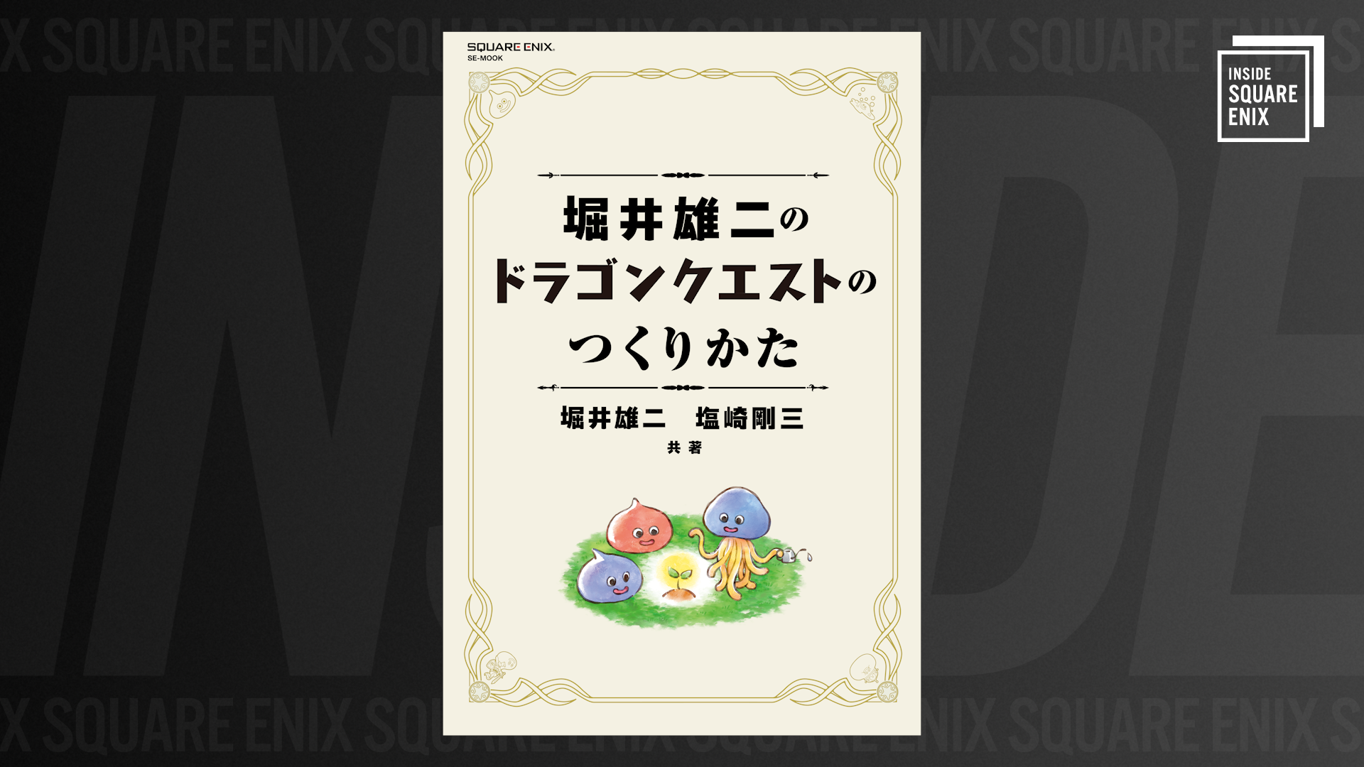 『ドラクエ』堀井雄二氏が“開発の舞台裏”を語る_004