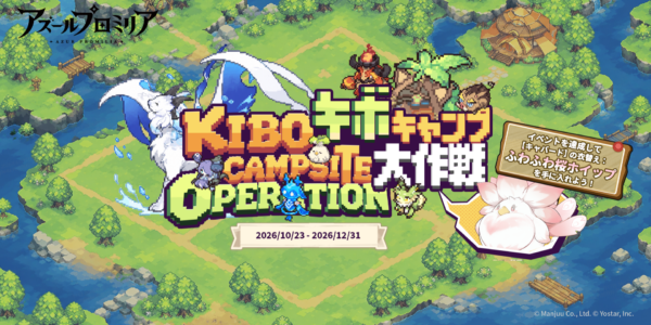 『アズールプロミリア』のリリース日が11月26日に決定_001