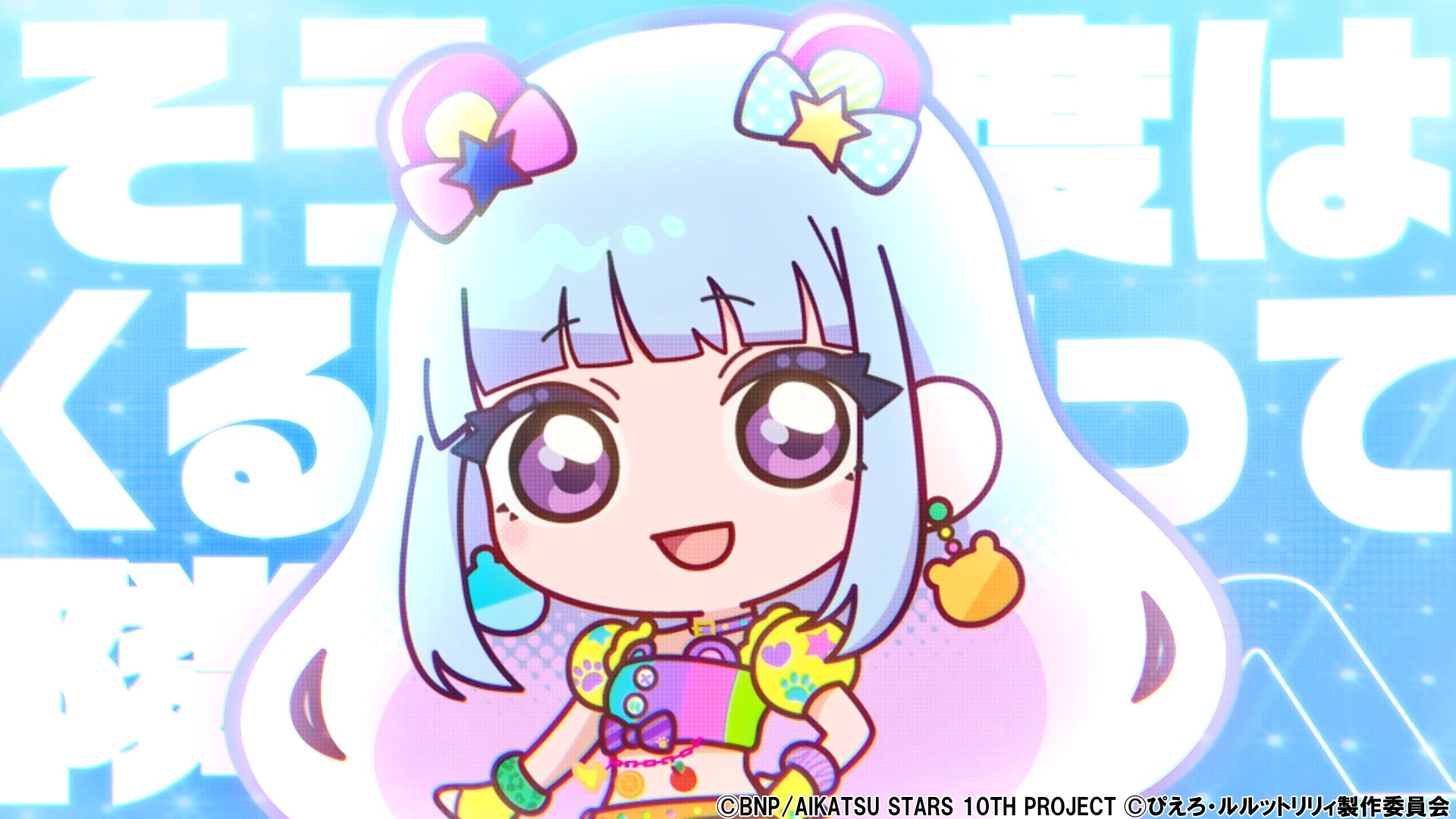 『アイカツスターズ!』『魔法の姉妹ルルットリリィ』コラボ決定_005