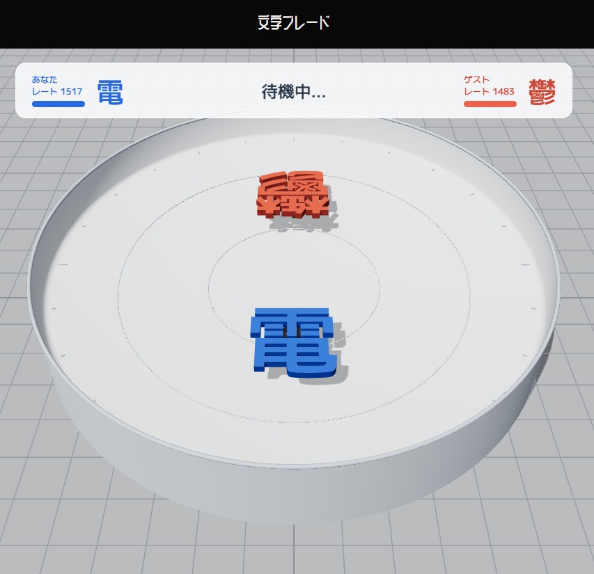 入力した文字をコマにして戦う異色のベーゴマ風ゲーム『文字ブレード』無料公開中_002