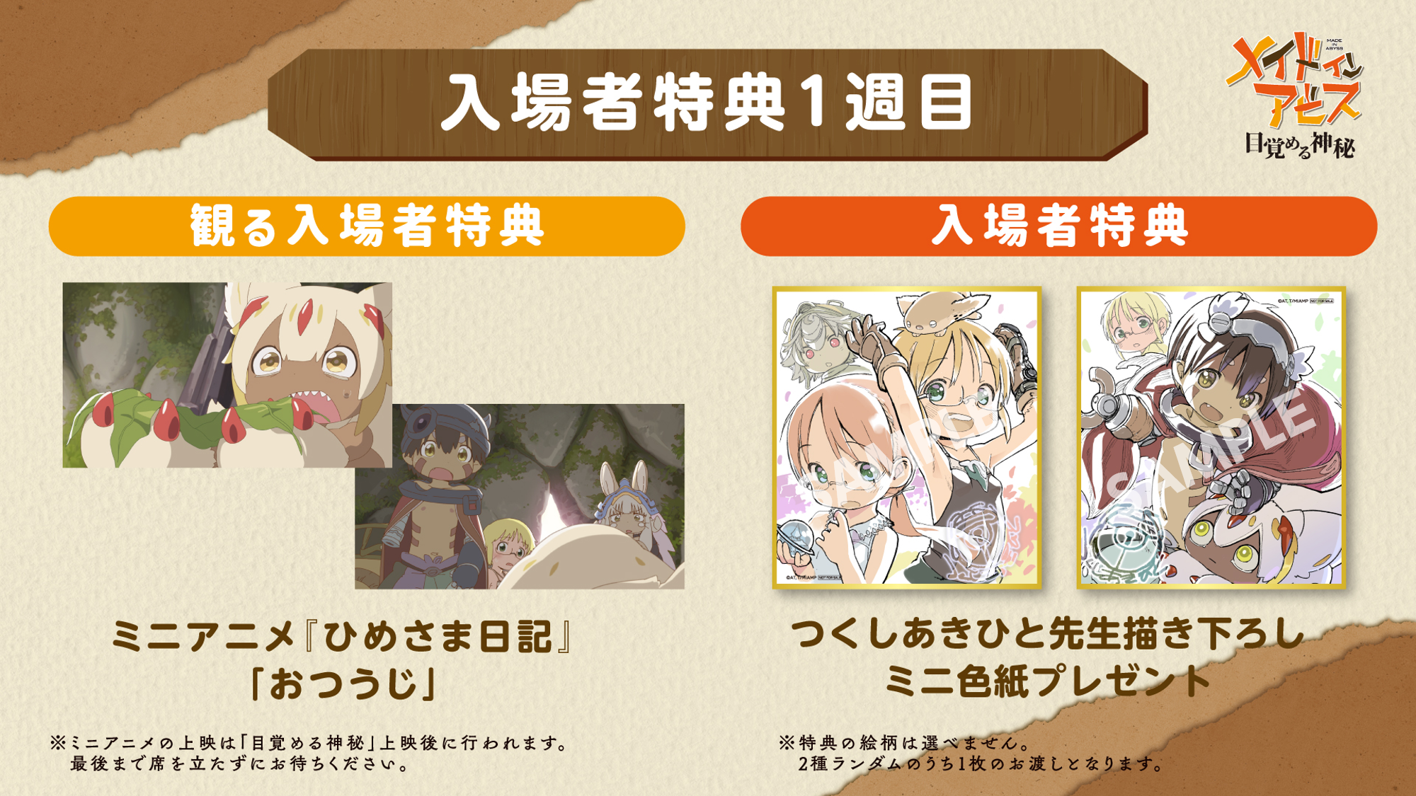 劇場アニメ『メイドインアビス 目覚める神秘』ファプタの日常を描くミニアニメ『ひめさま日記』を上映！_001
