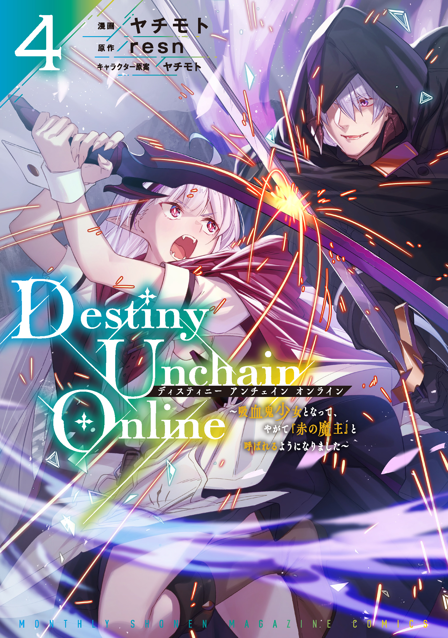 TVアニメ『Destiny Unchain Online』の放送時期が2027年に決定。主人公・クリム役は長谷川育美さん_014