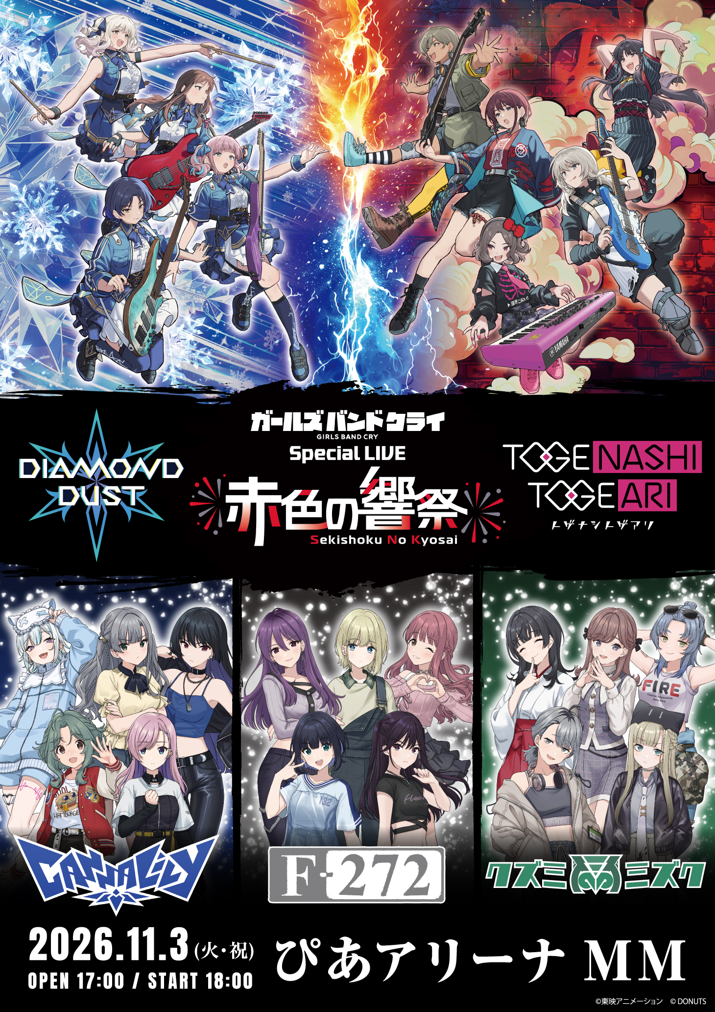 『ガールズバンドクライ First Riff』第3弾オリジナルバンド「クズミミズク」が公開_006