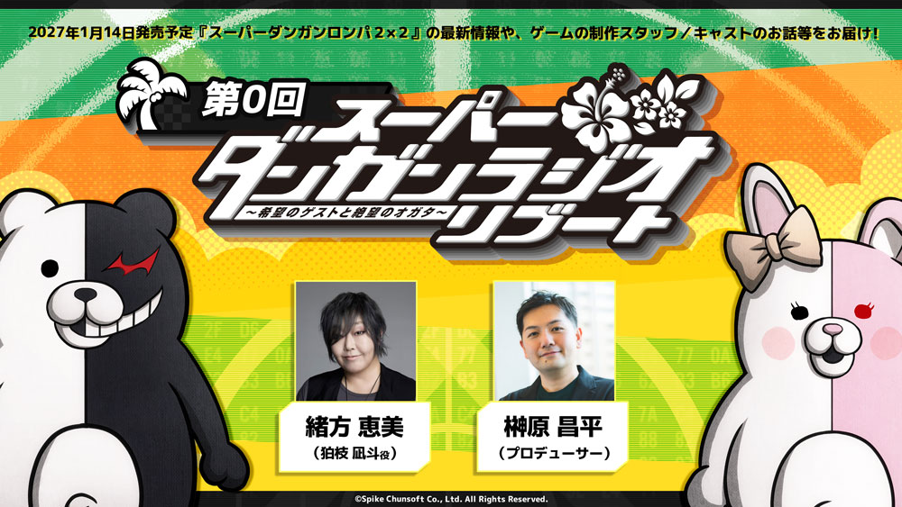 『ダンガンロンパ』狛枝凪斗役・緒方恵美さんがMCの「ダンガンラジオ」が10年ぶりに復活!_001