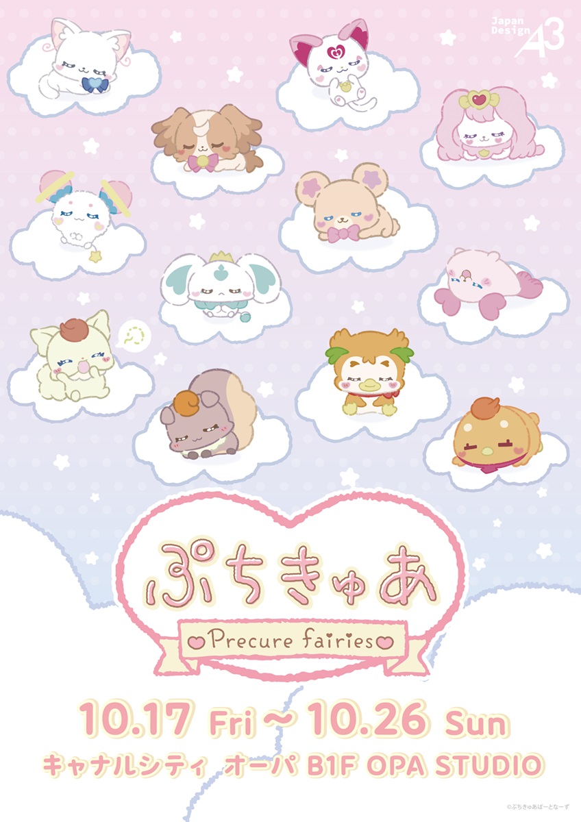 歴代プリキュア妖精らが新たな姿で集結する『ぷちきゅあ』10月9日よりシーズン2の配信決定_008