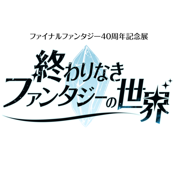 『ファイナルファンタジー』40周年を記念したオーケストラコンサートがワールドツアーで開催決定_004