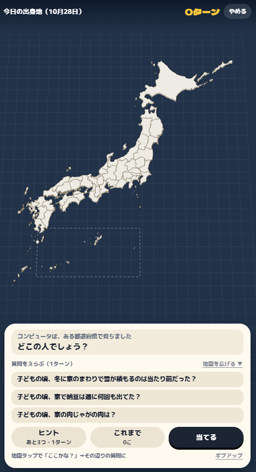 “出身地”を2択問題で特定していくゲーム『出身地、当てます』がSNSで話題に_005