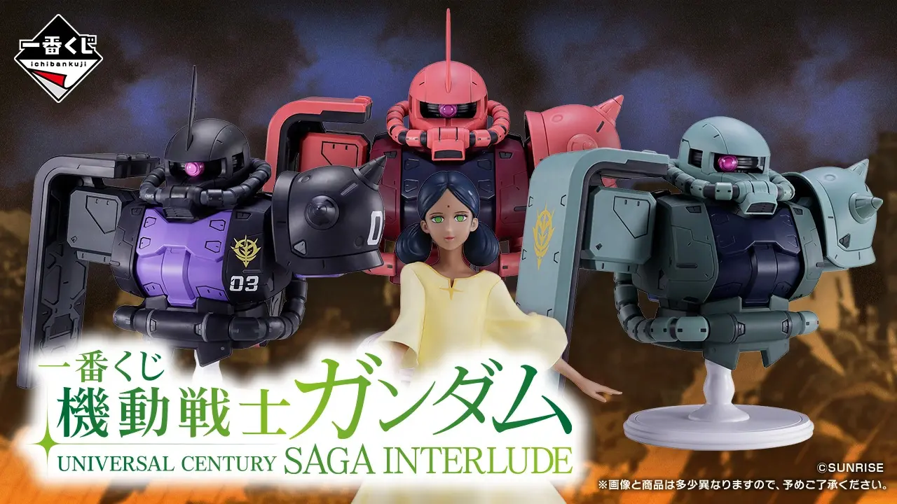 一番くじ「機動戦士ガンダム UNIVERSAL CENTURY SAGA INTERLUDE」の全ラインナップを公開_002