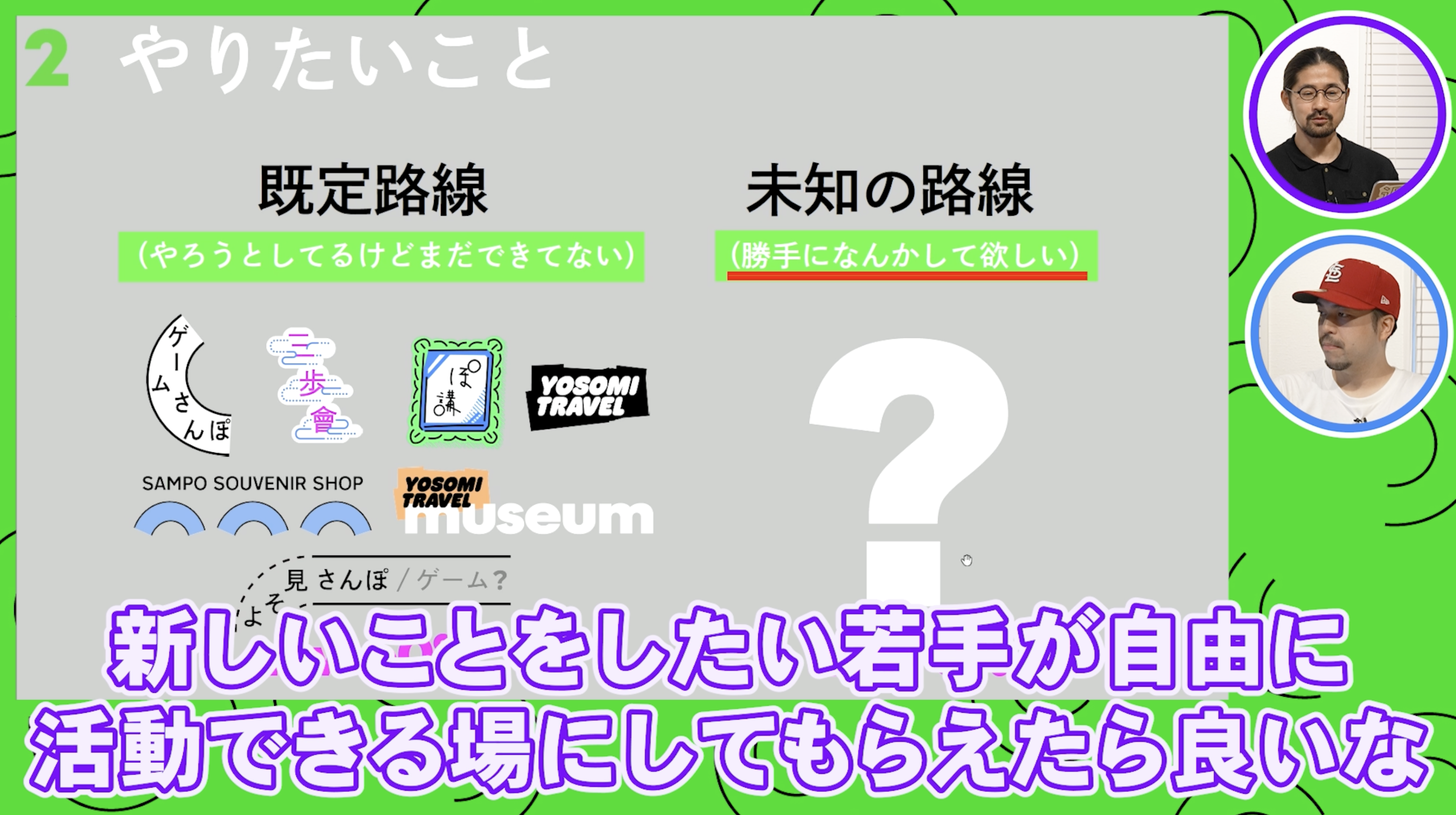 「ゲームさんぽ／よそ見」「よそ見トラベル」の株式会社よそ見が求人募集を開始_003