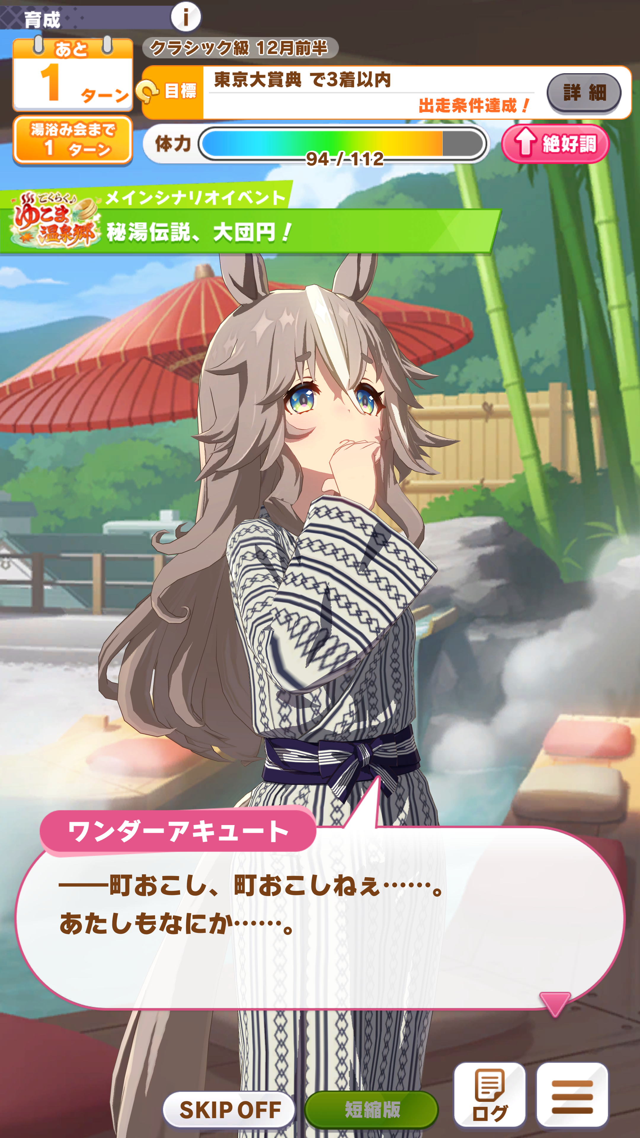 『ウマ娘』新育成シナリオ「温泉郷編」先行プレイレポート:育成開始1分で温泉シーンが拝める