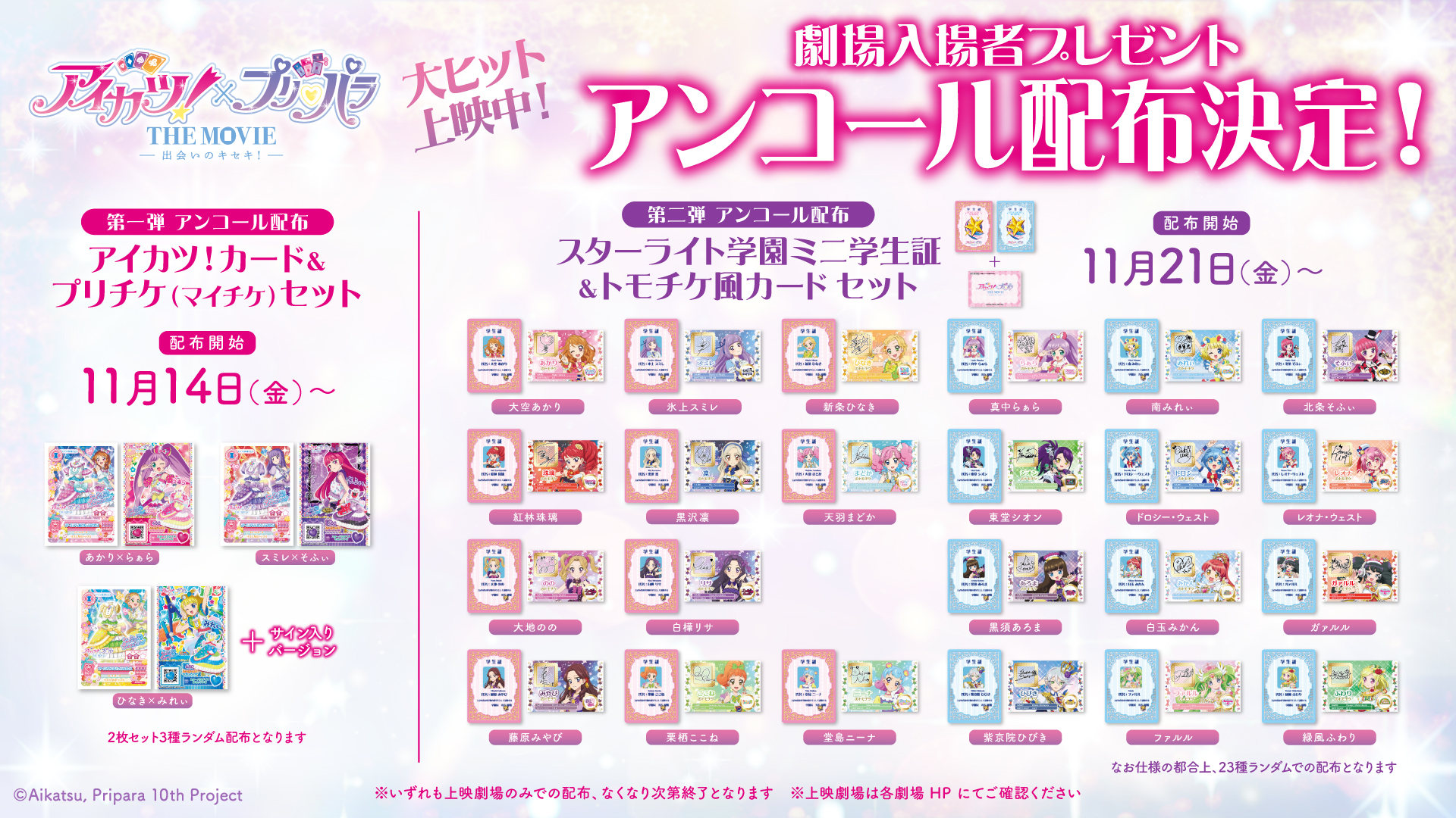 映画『アイカツ!×プリパラ THE MOVIE -出会いのキセキ!-』全13ステージの本編映像が一部解禁_003