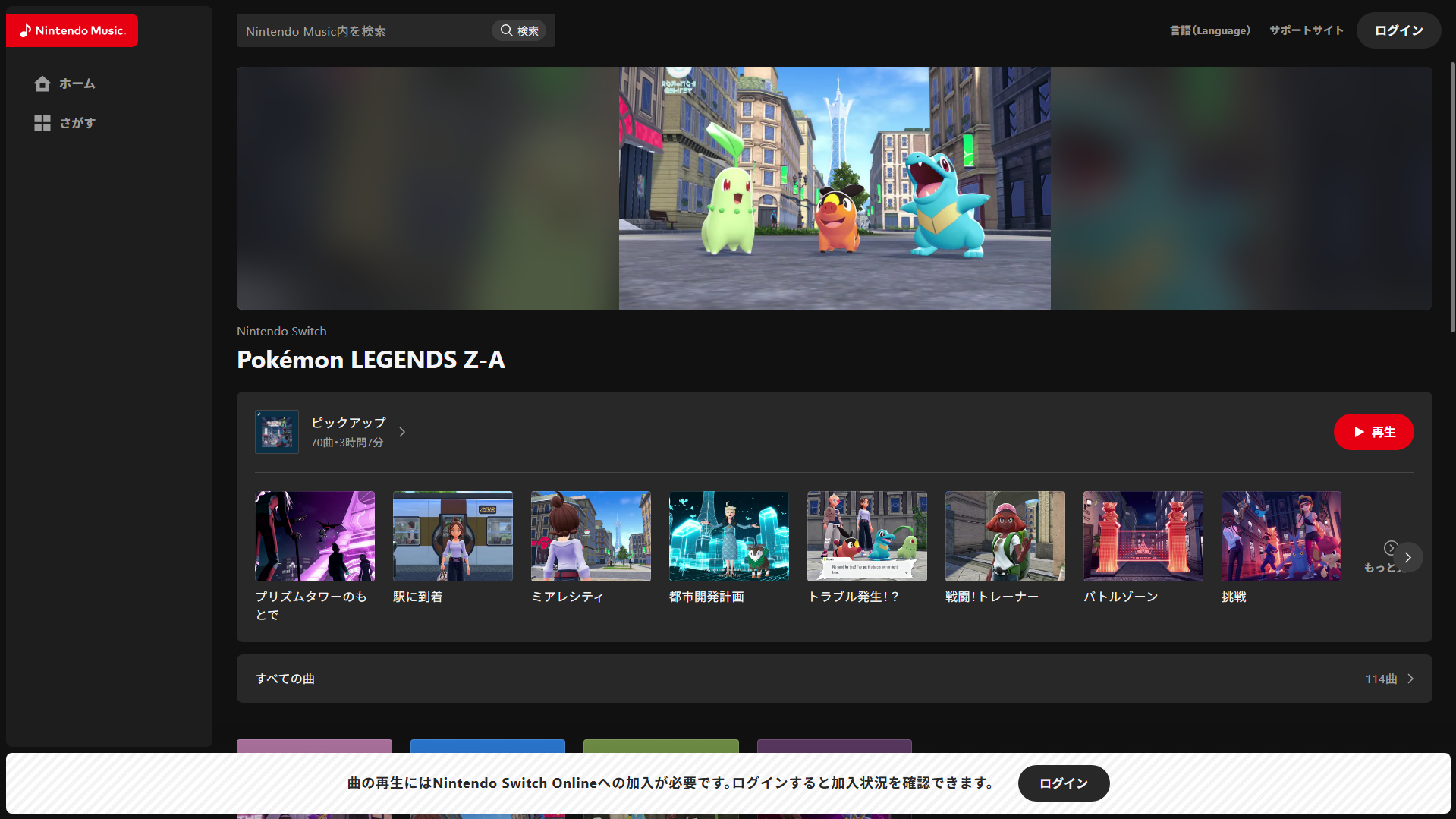 『ポケモンレジェンズ Z-A』楽曲が「Nintendo Music」に追加_001