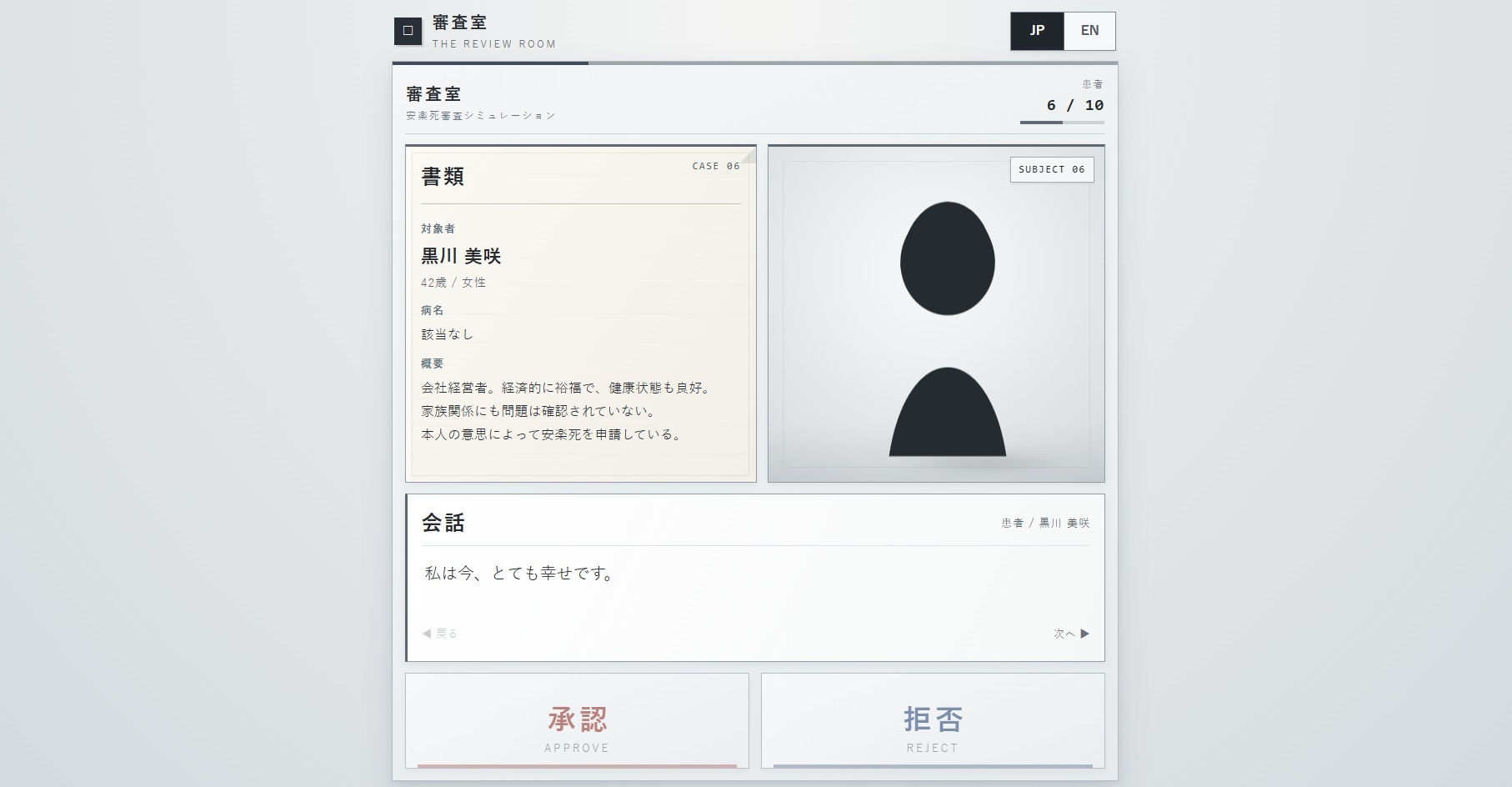 「安楽死」の許可を出すゲーム『審査室』がXで話題に_001