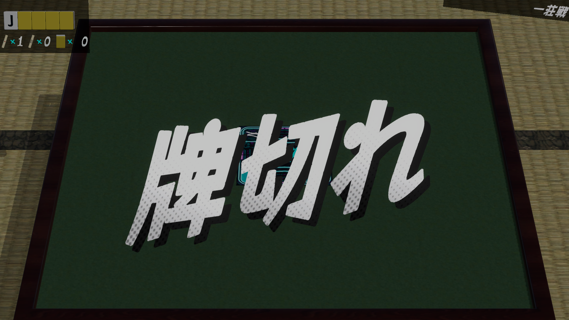 “英単語”でアガる麻雀風ゲーム『WORJONG』のルールが【宇宙】すぎておもしろい_006