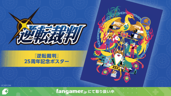 『逆転裁判』25周年を祝う限定グッズがFangamer Japanより登場
_007