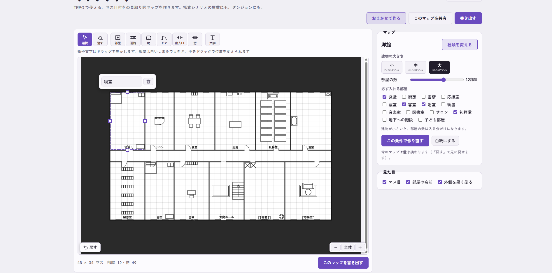 TRPGなどで使えるマス目付きの見取り図マップが作れるツール「マップツクリ」公開_001