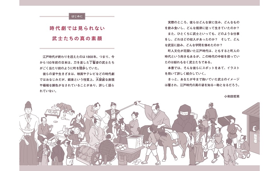 『武士の作法』Kindle版が「72%オフ」の1760円→499円で買える日替わりセール開催。“武士の暮らし”を解説する書籍_001