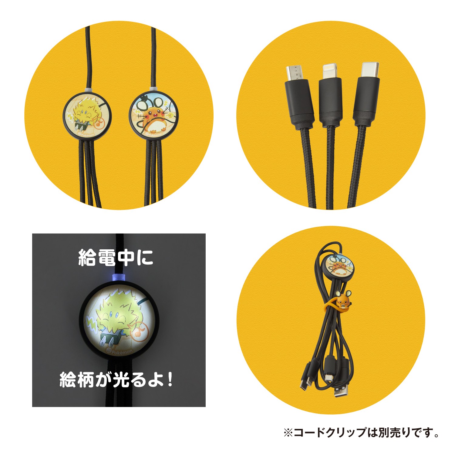 『ポケモン』デデンネとバチュルの“電気を求める日常”を描いたグッズが10月10日よりポケモンセンターで発売_002