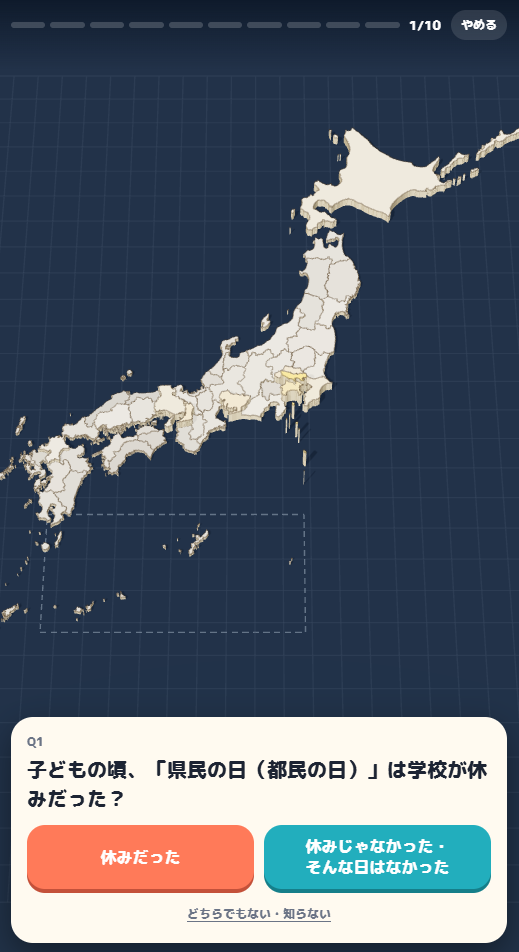 “出身地”を2択問題で特定していくゲーム『出身地、当てます』がSNSで話題に_001