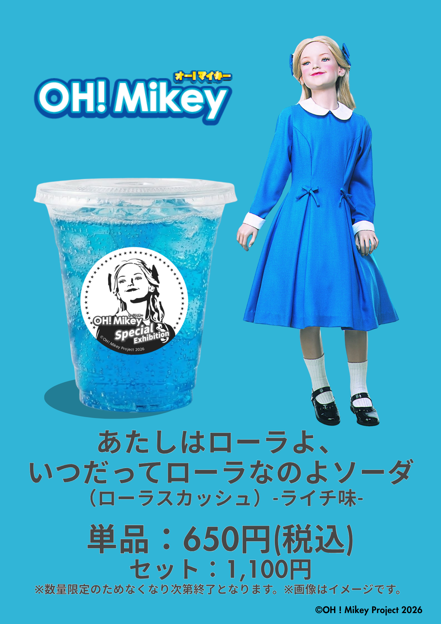 伝説のマネキンドラマ『オー!マイキー』上映&展示会、11月3日に渋谷でスタート_007