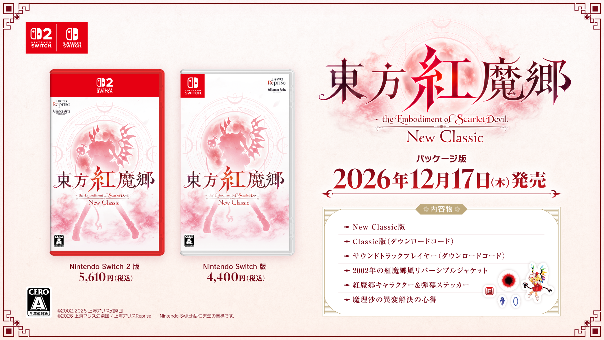 『東方紅魔郷:東方紅魔郷:New Classic』パッケージ版がSwitch/Switch 2向けに12月17日発売_002