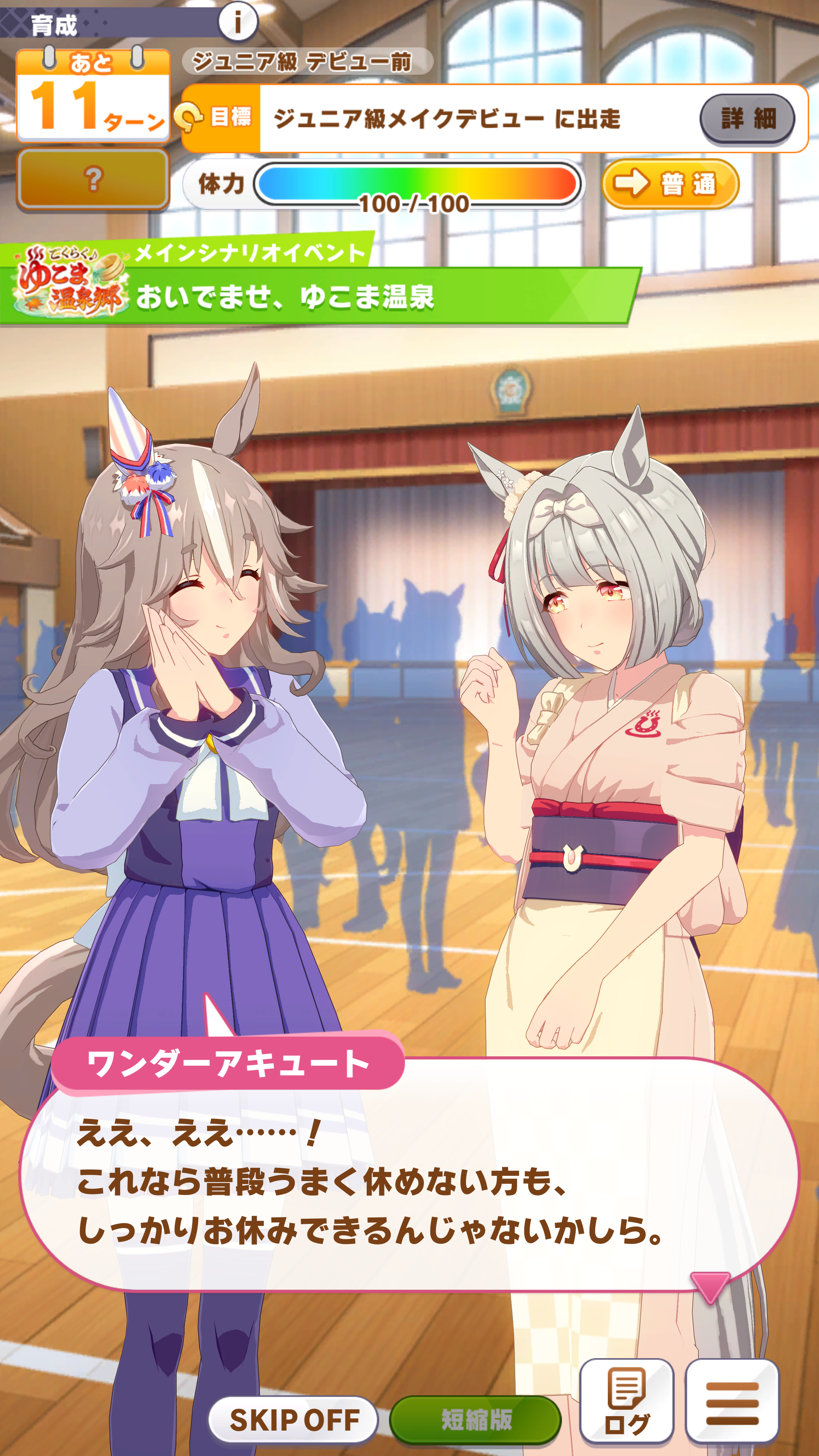 『ウマ娘』新育成シナリオ「温泉郷編」先行プレイレポート:育成開始1分で温泉シーンが拝める
