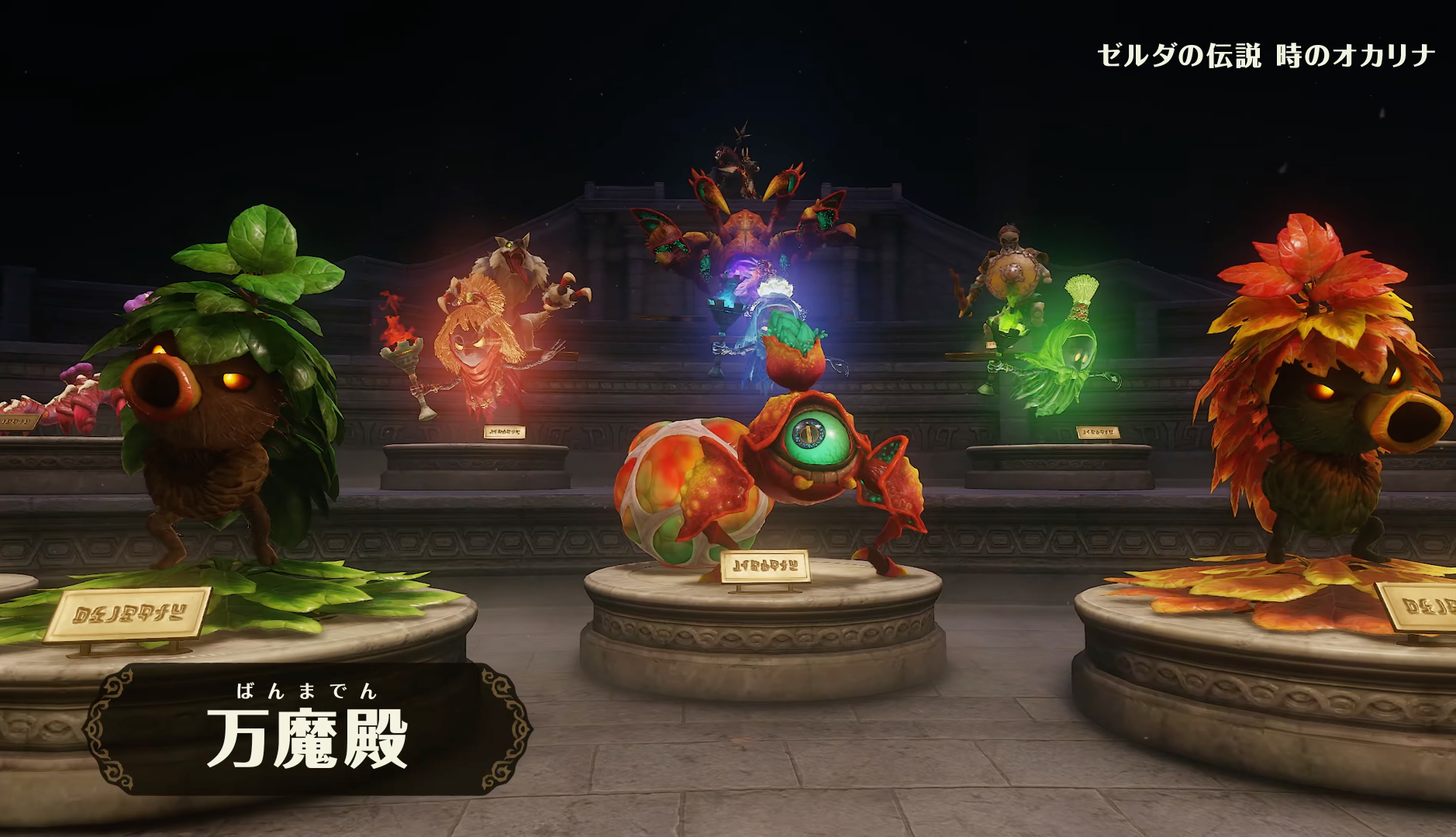 『ゼルダの伝説 時のオカリナ』リメイクでは、強敵との再戦に挑める「万魔殿」が登場！_001