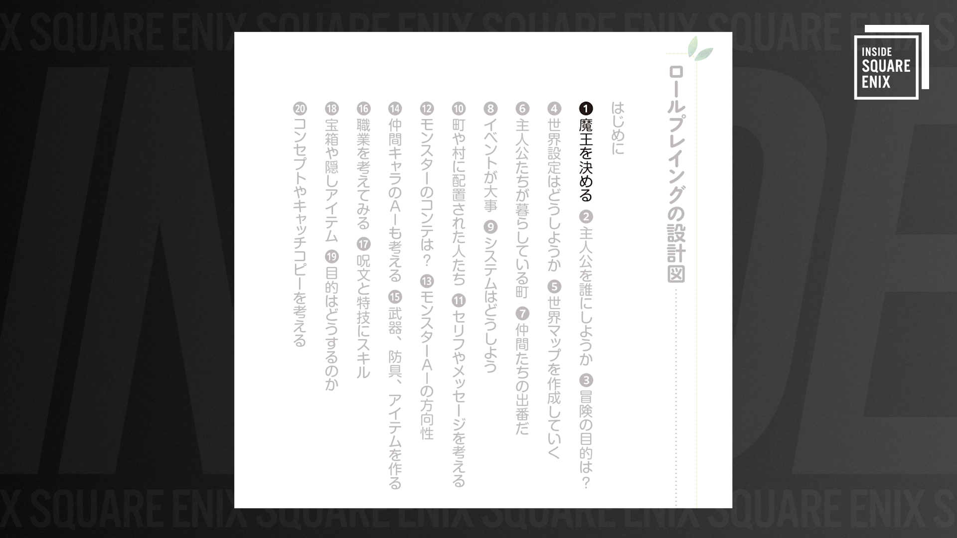 『ドラクエ』堀井雄二氏が“開発の舞台裏”を語る_005