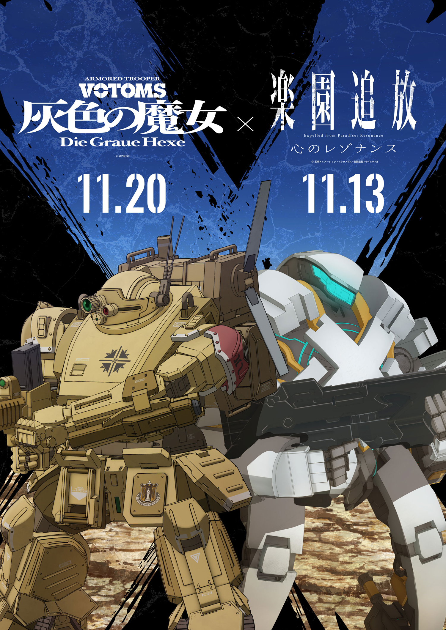 『楽園追放 心のレゾナンス』と『装甲騎兵ボトムズ 灰色の魔女』がコラボ決定_001