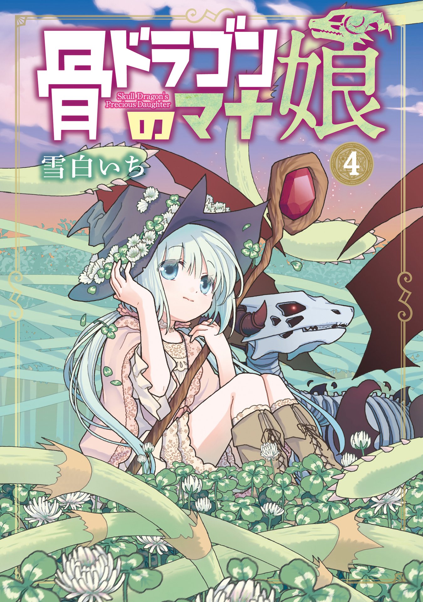 TVアニメ『骨ドラゴンのマナ娘』が2027年に放送決定!_023