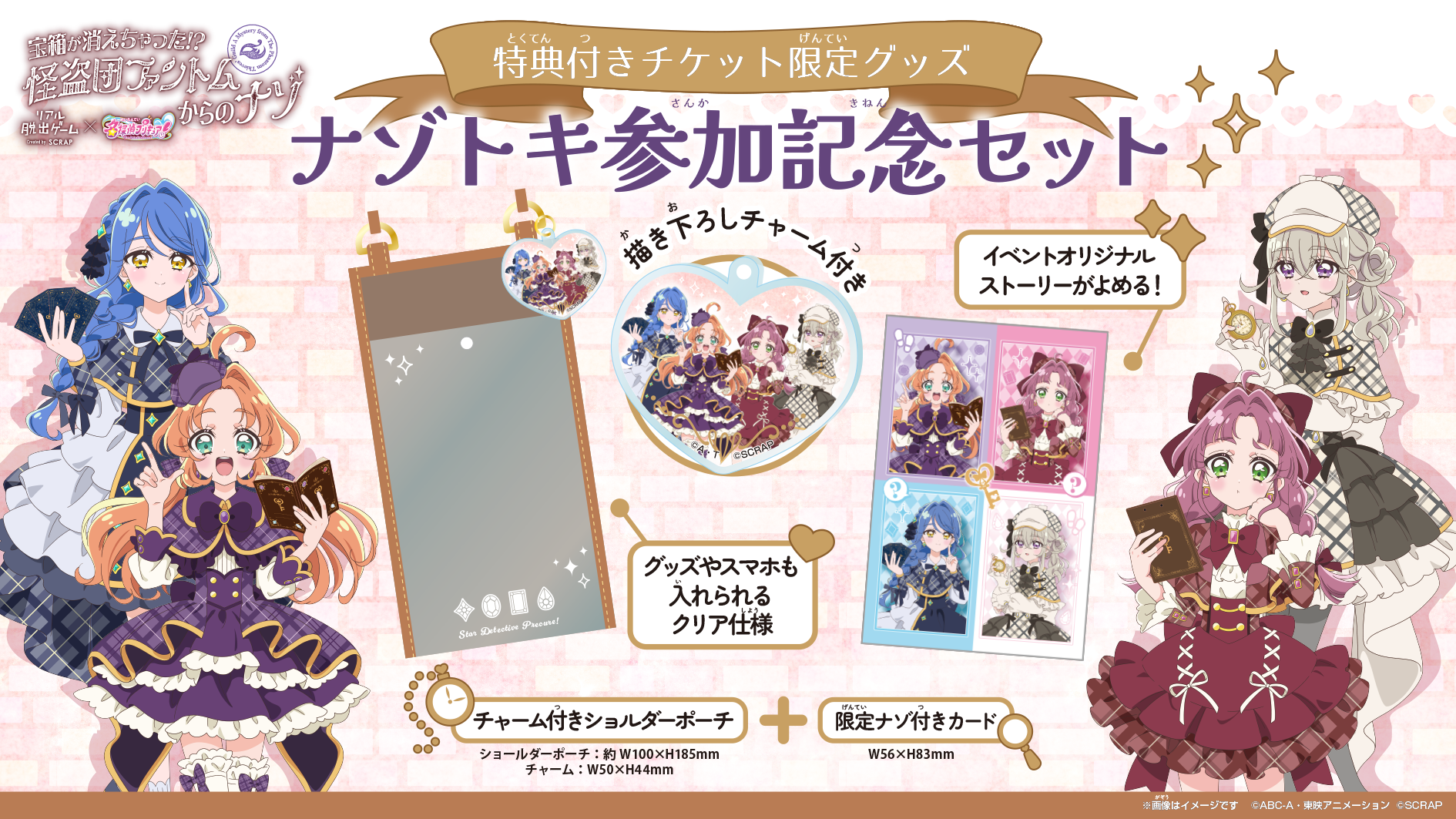 「名探偵プリキュア！×リアル脱出ゲーム」東京・大阪で開催決定_001
