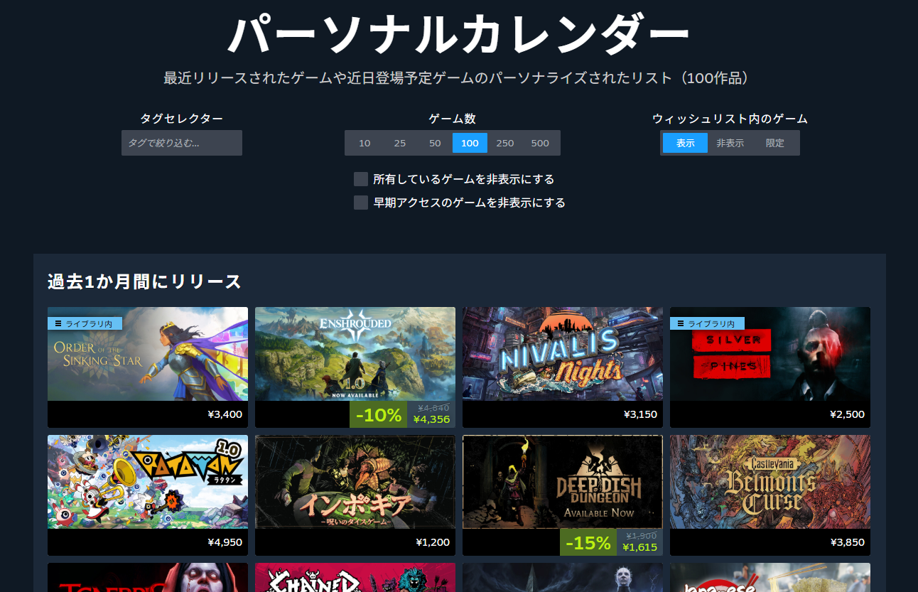 Steamにて「パーソナルカレンダー」が正式リリース。自分好みの新作ゲームをカレンダーで表示_001