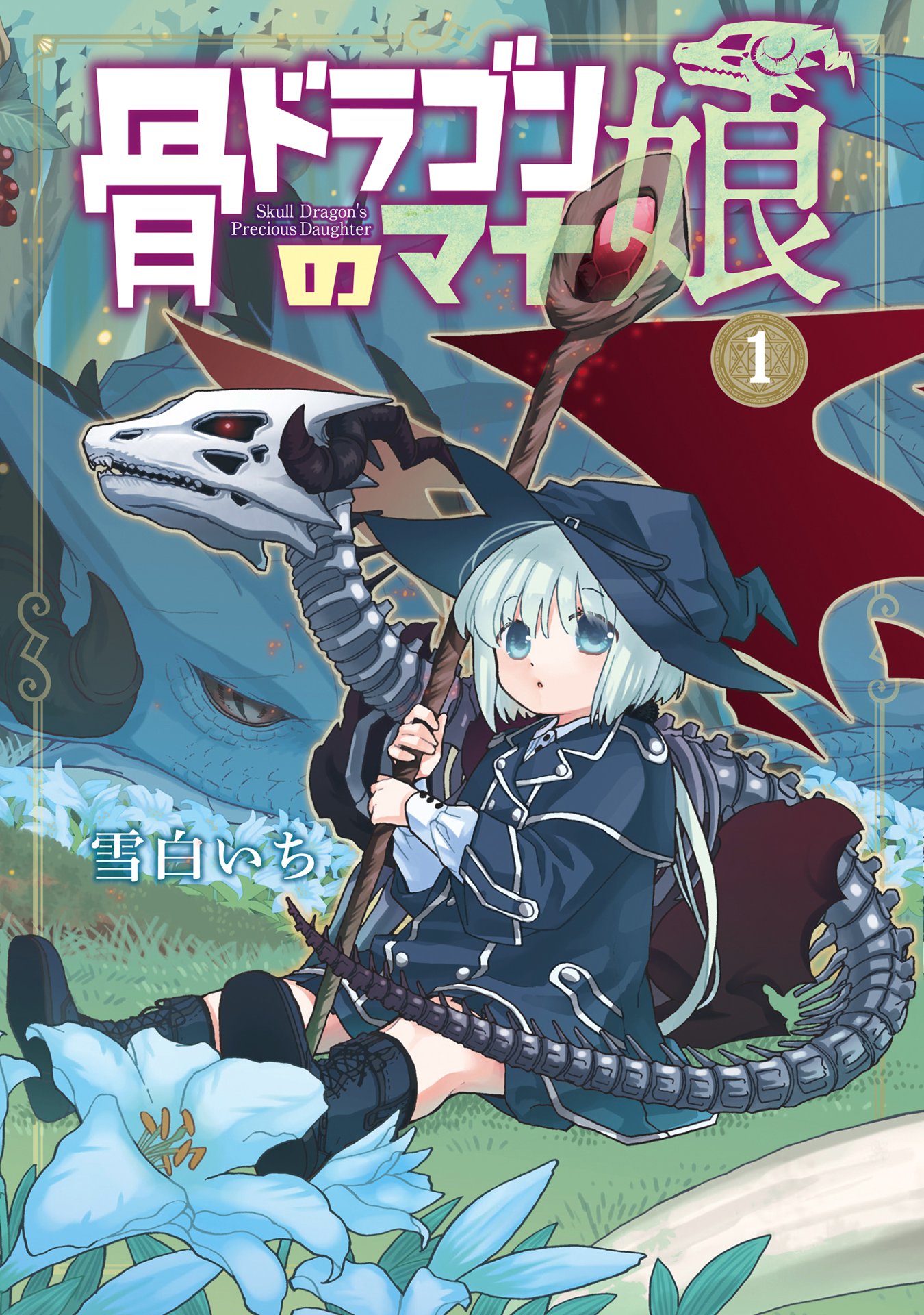 TVアニメ『骨ドラゴンのマナ娘』が2027年に放送決定!_020
