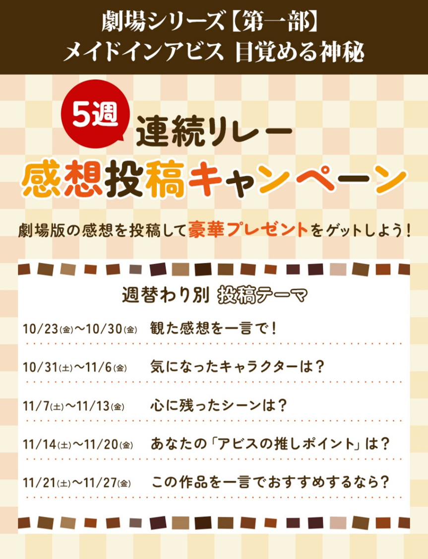 『メイドインアビス 目覚める神秘』劇場シリーズ【第二部】制作決定!_002