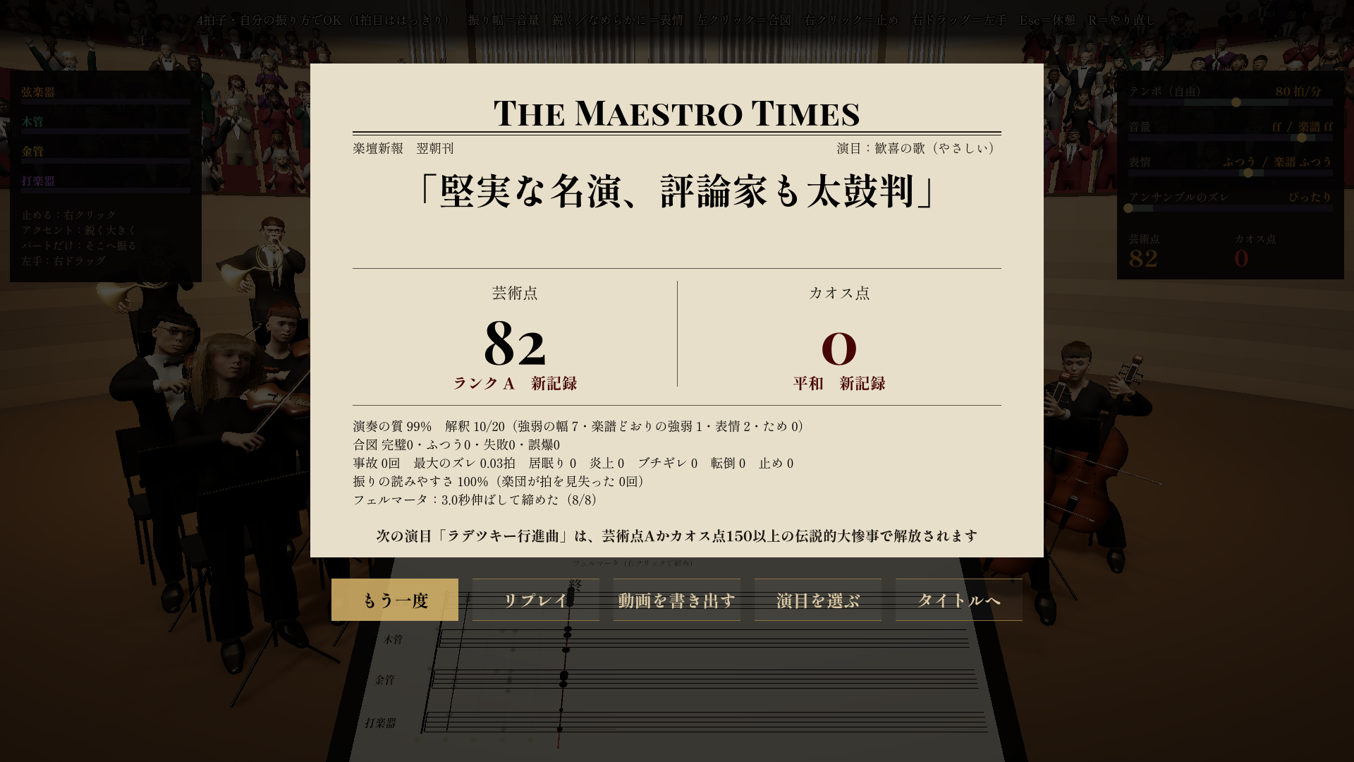 『MISCONDUCTOR | 迷指揮者』がSteamで11月発売予定_002