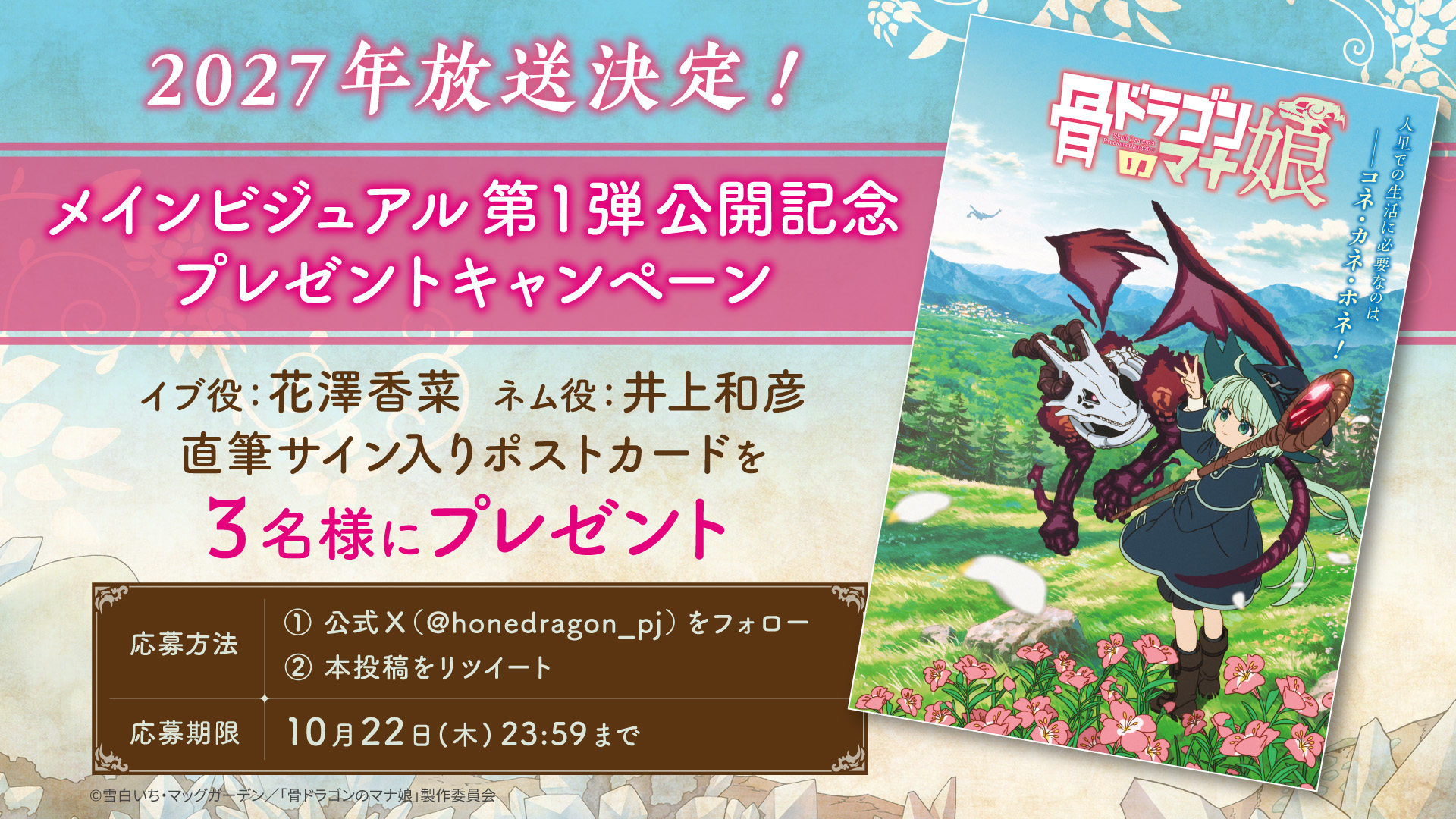 TVアニメ『骨ドラゴンのマナ娘』が2027年に放送決定!_007