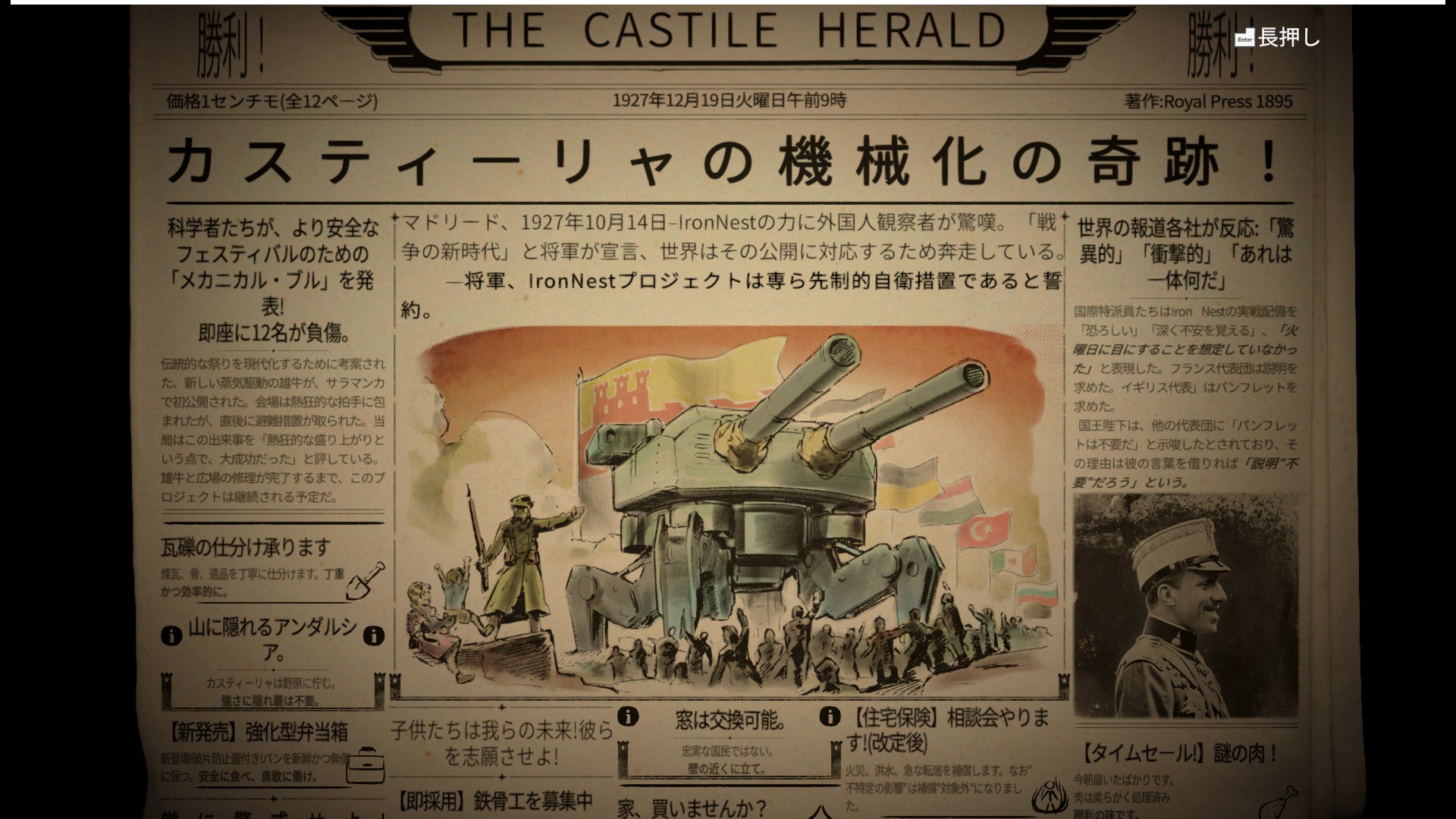 『IRON NEST』レビュー・評価・感想：君は戦車を構成する一部品となる。超弩級