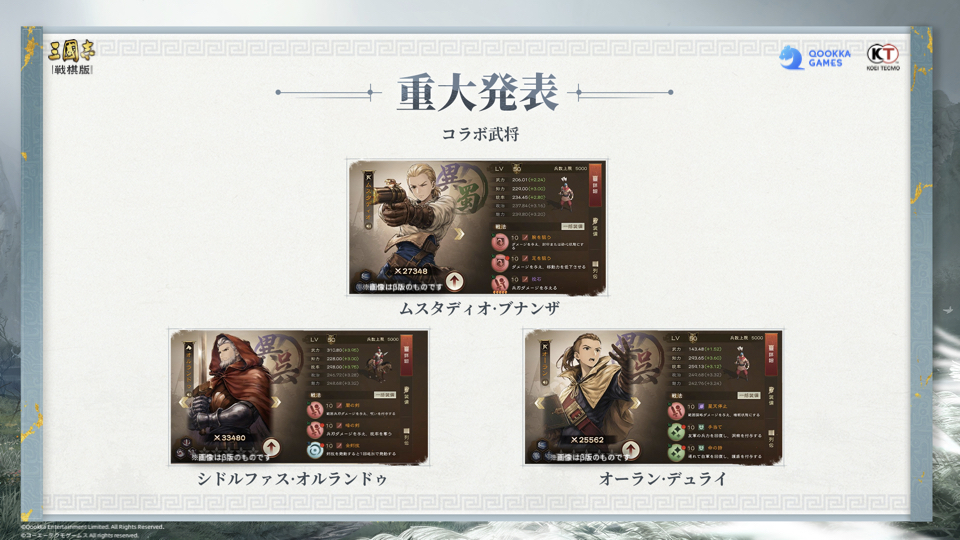 『三國志 戦棋版』先行試遊会レポート|『FFT』とまさかのコラボが発表_011