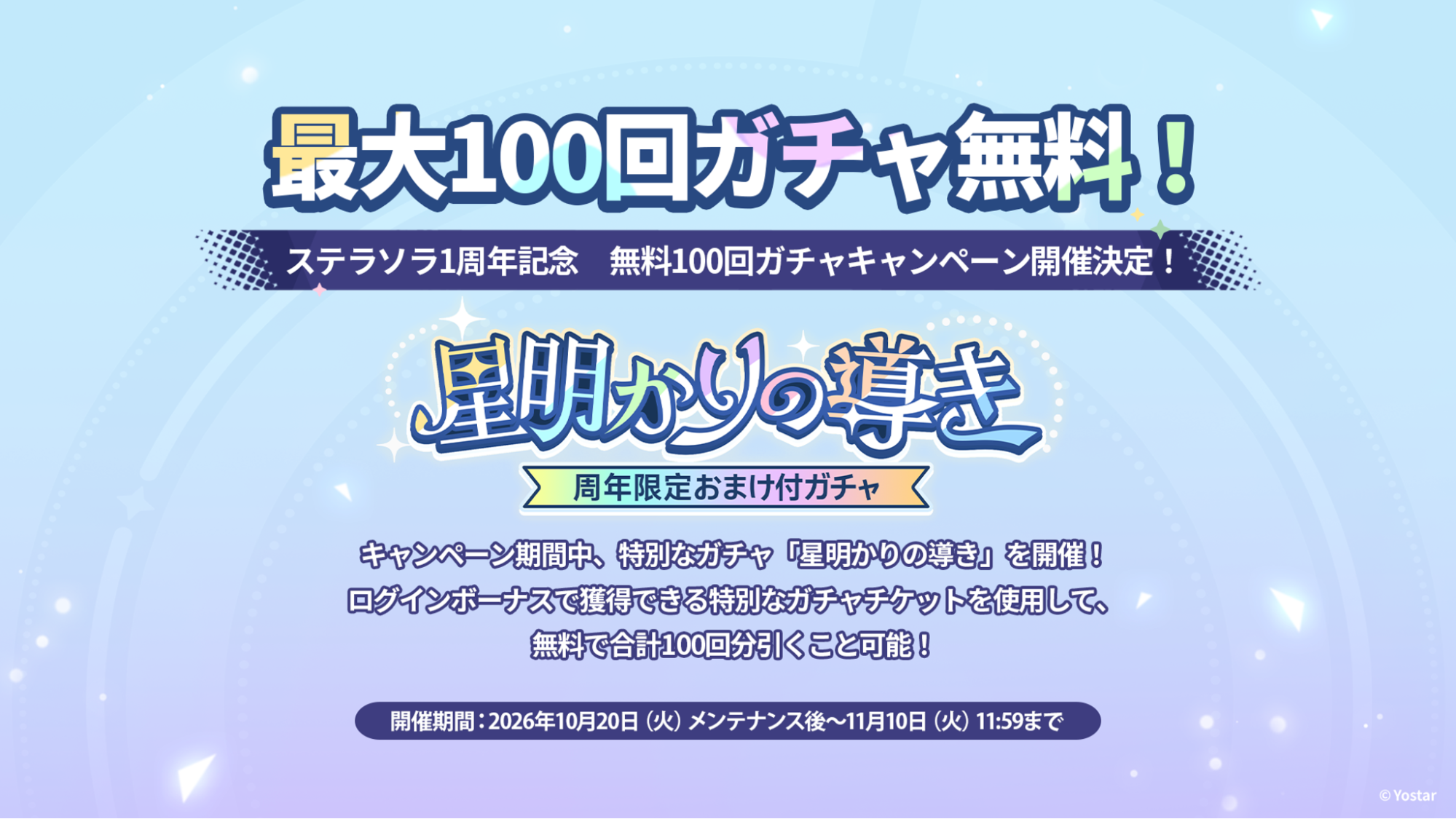 『ステラソラ』感想・レビュー・評価:甘い香りがするのに、血の味がするゲーム_027