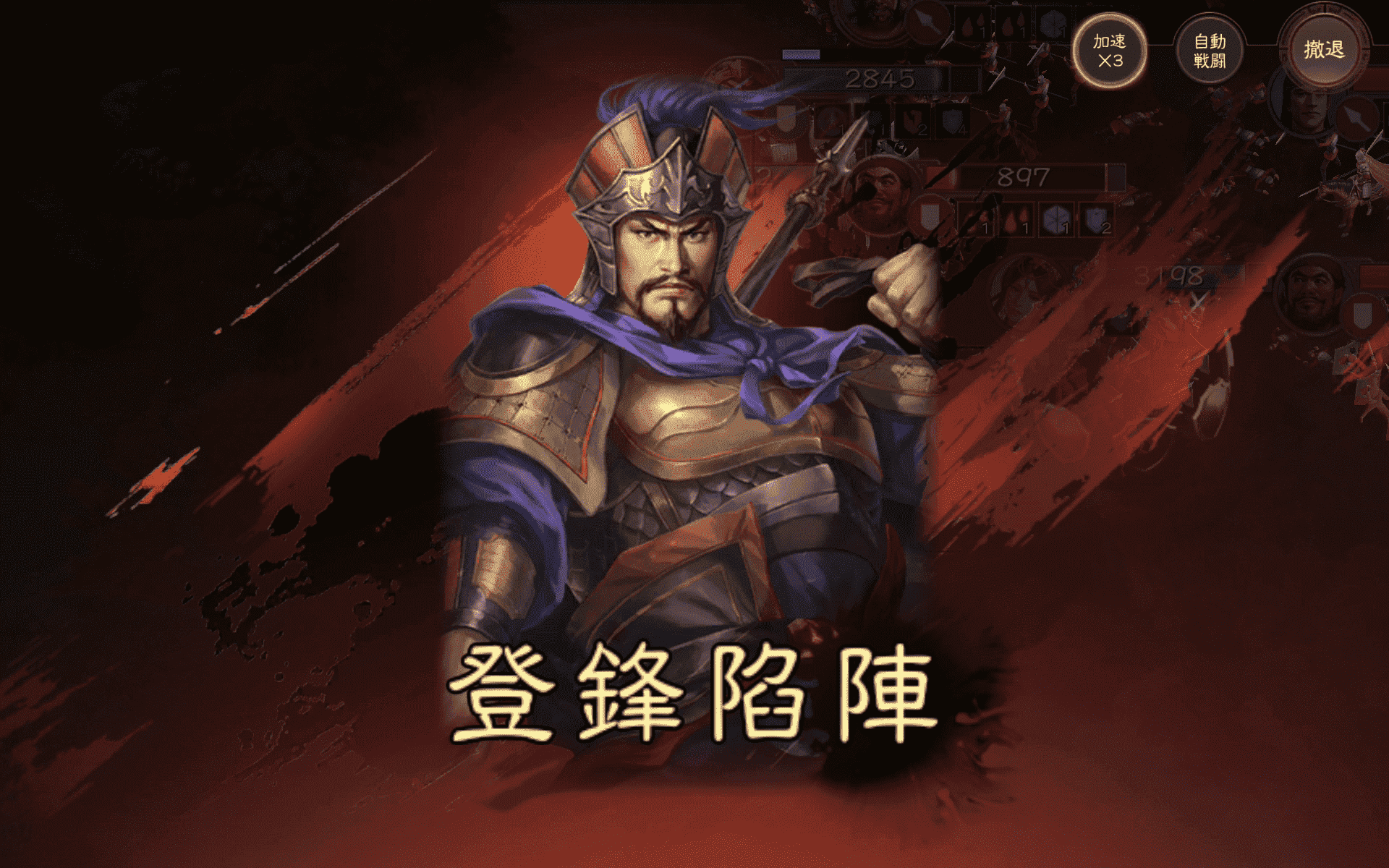 『三國志 戦棋版』評価・レビュー・感想｜タクティクス×ストラテジーがおもしろい_025