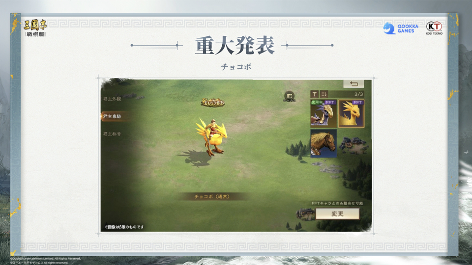 『三國志 戦棋版』先行試遊会レポート|『FFT』とまさかのコラボが発表_012