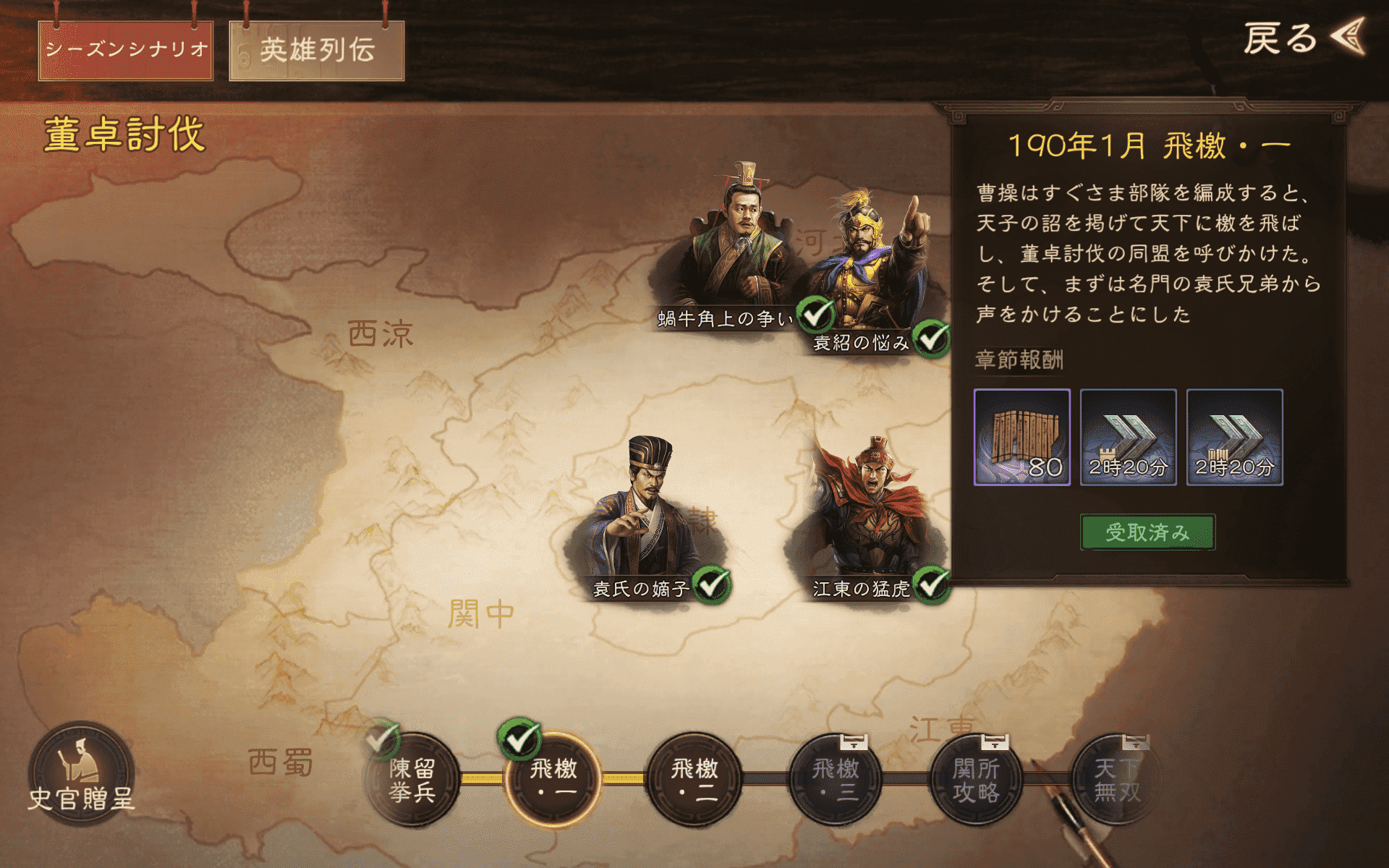 『三國志 戦棋版』評価・レビュー・感想｜タクティクス×ストラテジーがおもしろい_027