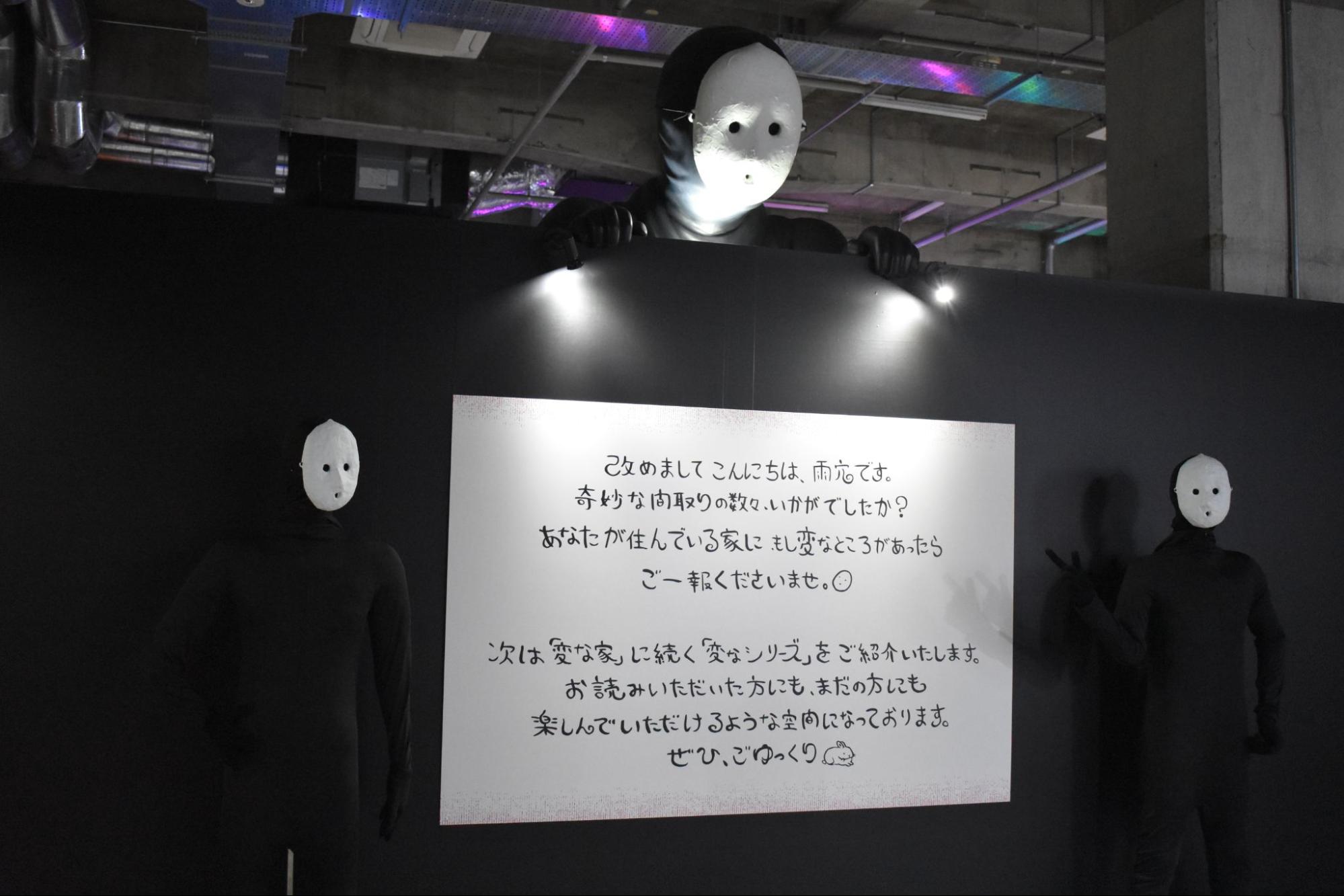 「雨穴の変な世界展。」レポート｜雨穴がいっぱいテーマパーク_012