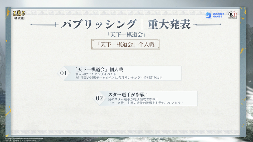 『三國志 戦棋版』先行試遊会レポート|『FFT』とまさかのコラボが発表_013